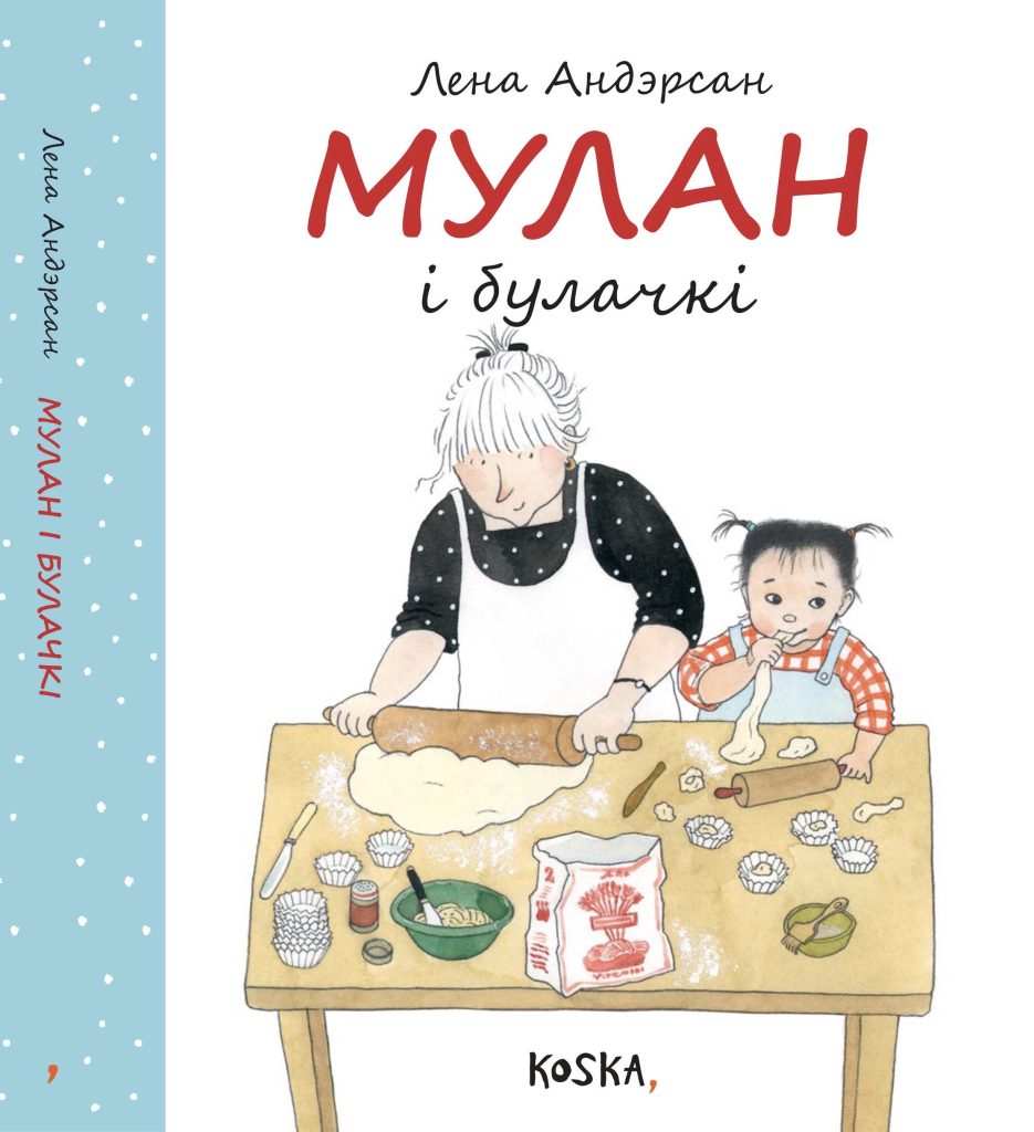 Мулан і булачкі