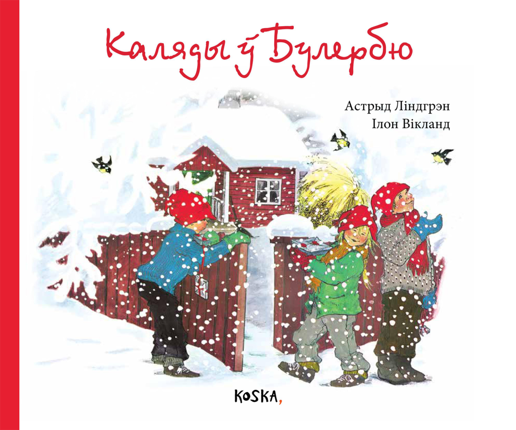 Каляды ў Булербю