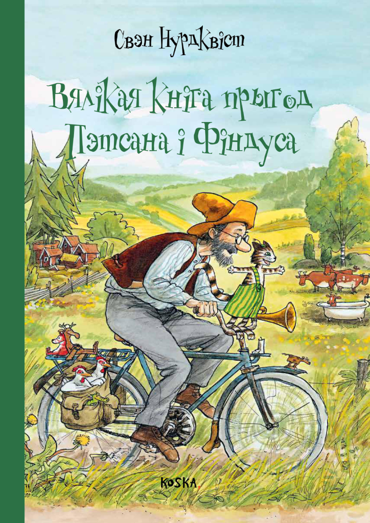 Вялікая кніга прыгод Пэтсана і Фіндуса